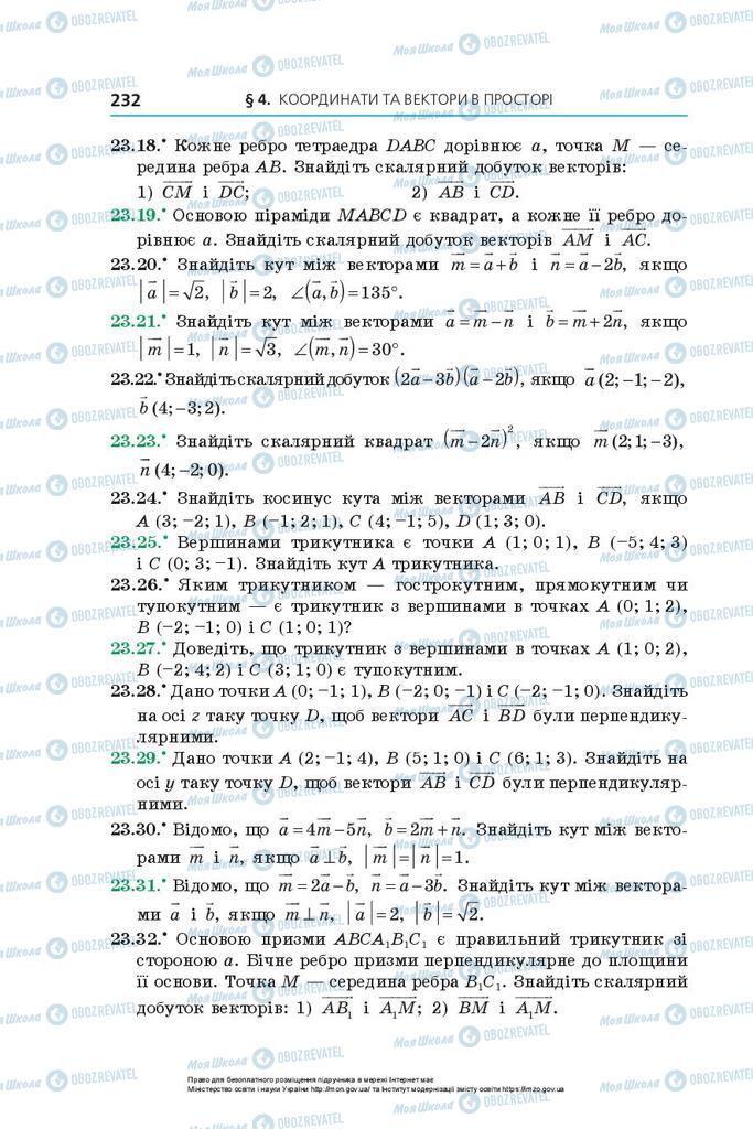 Підручники Геометрія 10 клас сторінка 232