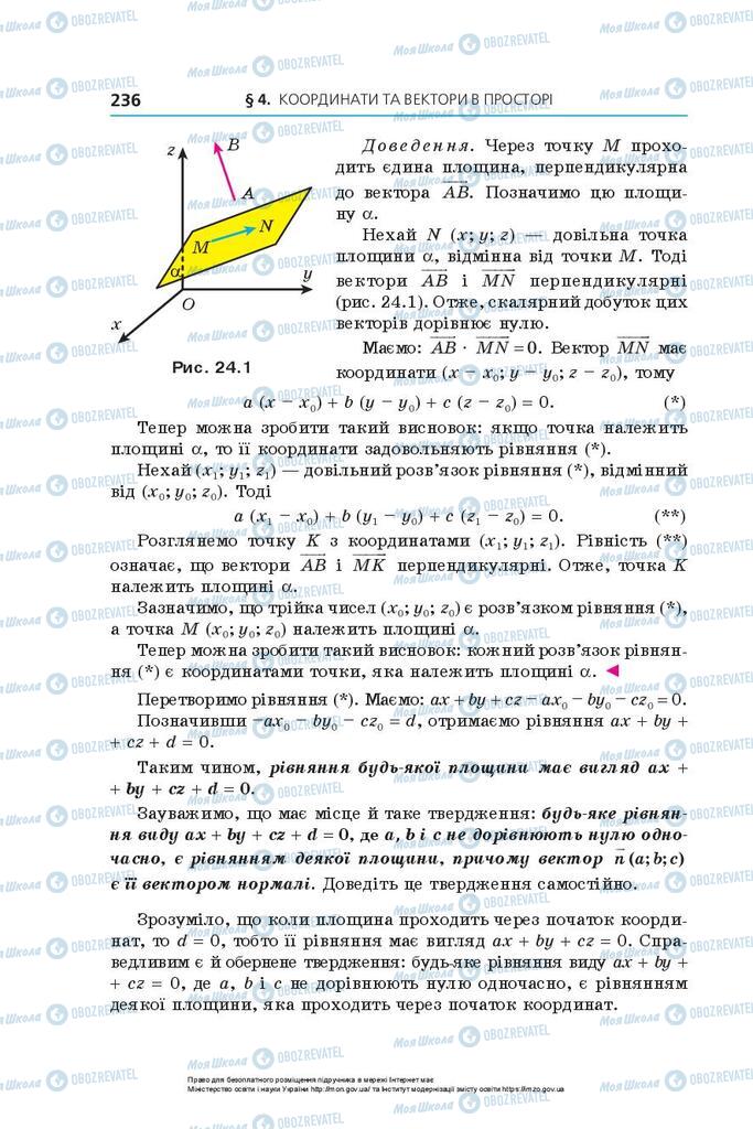 Учебники Геометрия 10 класс страница 236