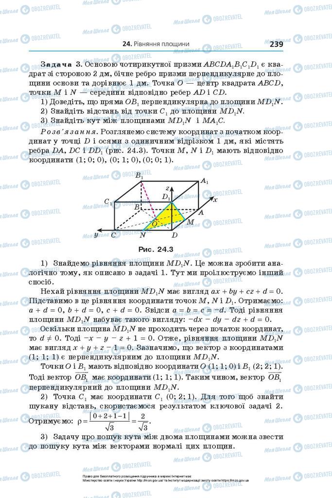 Підручники Геометрія 10 клас сторінка 239
