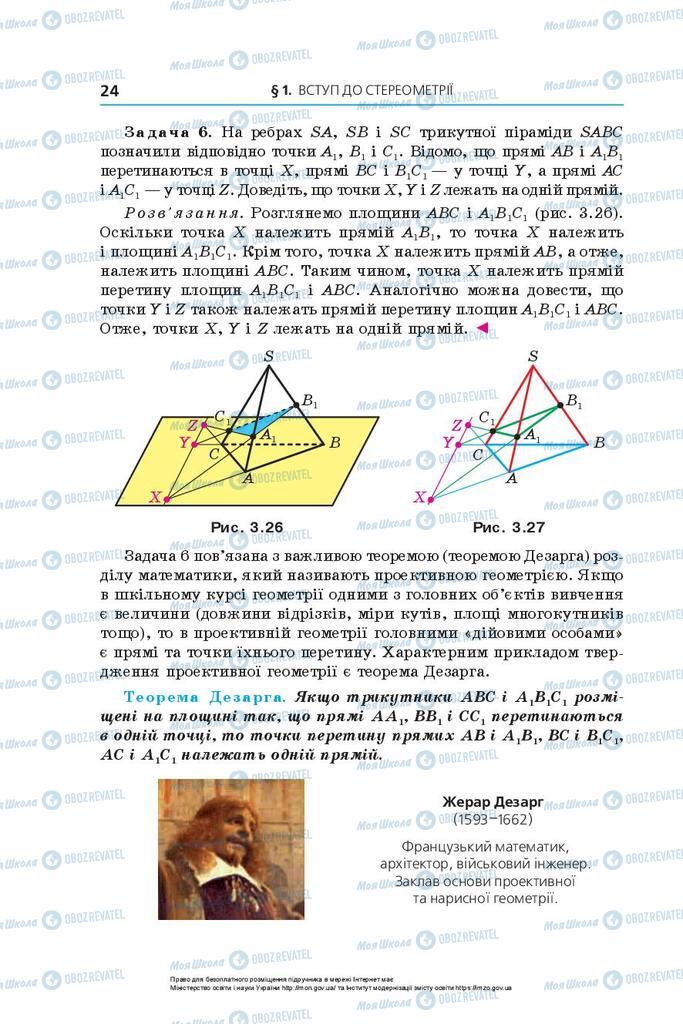 Підручники Геометрія 10 клас сторінка 24
