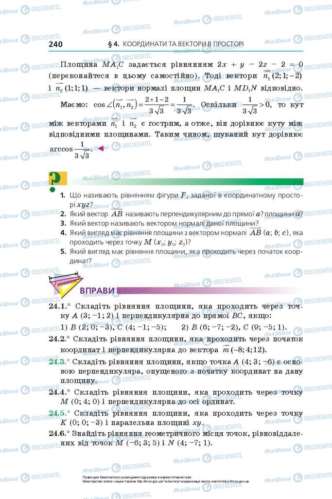 Учебники Геометрия 10 класс страница 240