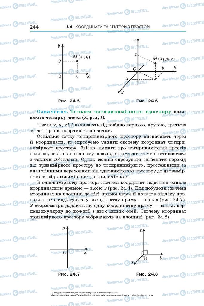 Підручники Геометрія 10 клас сторінка 244