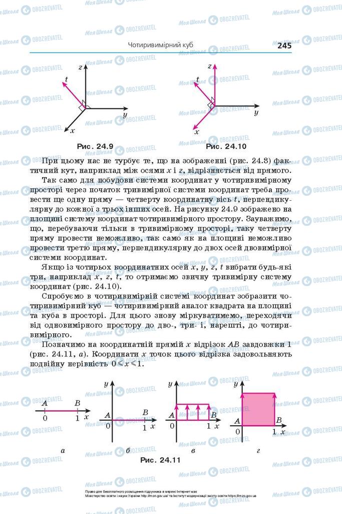 Підручники Геометрія 10 клас сторінка 245