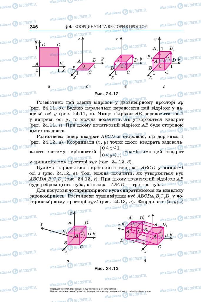 Підручники Геометрія 10 клас сторінка 246