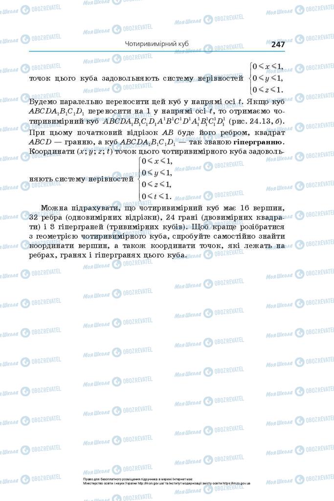 Підручники Геометрія 10 клас сторінка 247