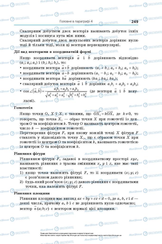 Підручники Геометрія 10 клас сторінка 249