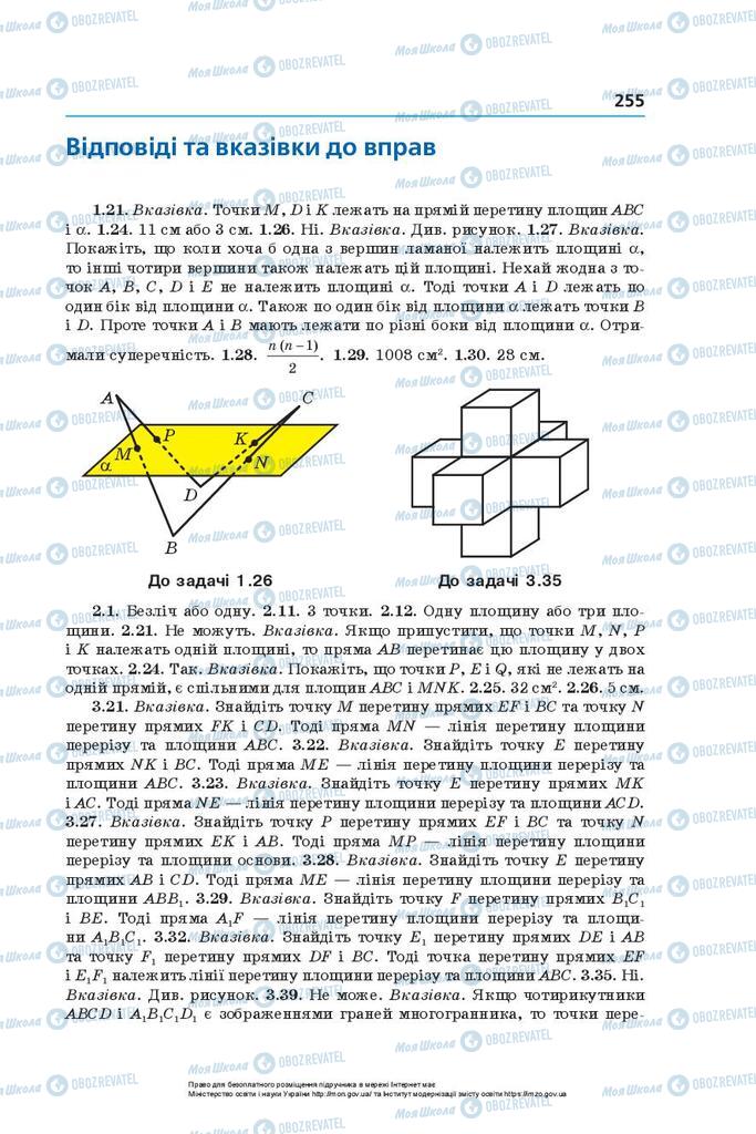 Підручники Геометрія 10 клас сторінка  255
