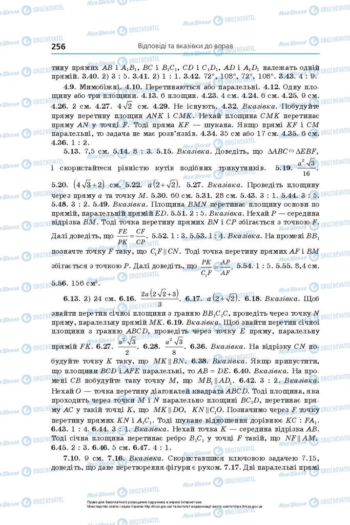 Підручники Геометрія 10 клас сторінка  256