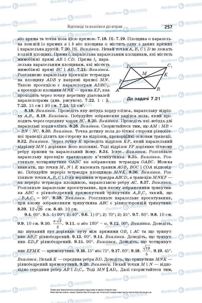 Учебники Геометрия 10 класс страница 257