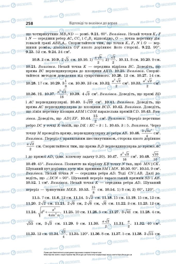 Підручники Геометрія 10 клас сторінка 258