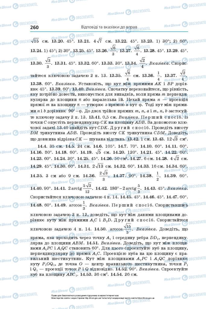 Підручники Геометрія 10 клас сторінка 260