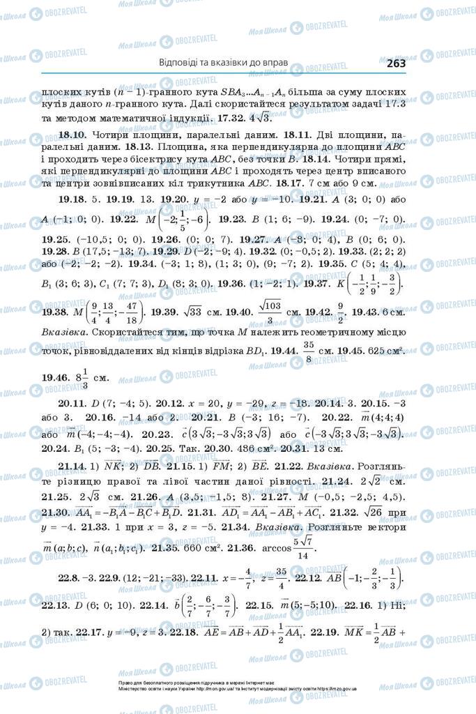 Учебники Геометрия 10 класс страница 263