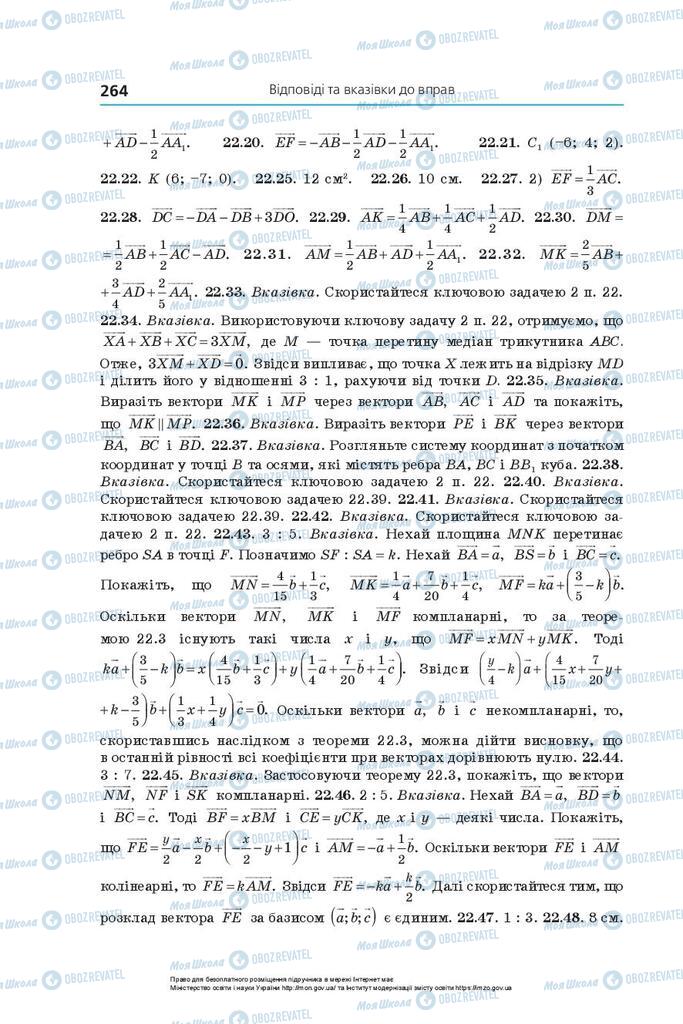 Підручники Геометрія 10 клас сторінка 264