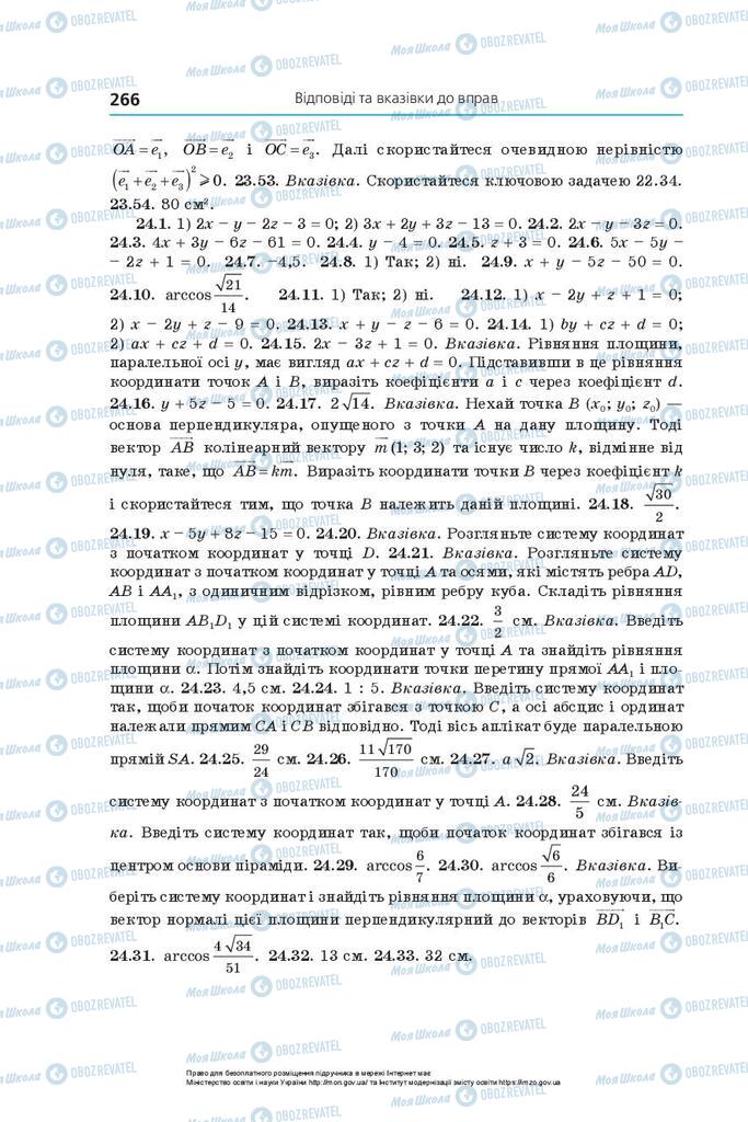 Підручники Геометрія 10 клас сторінка 266