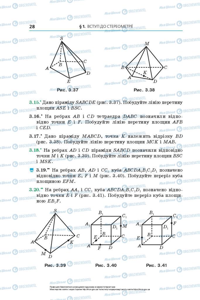 Учебники Геометрия 10 класс страница 28