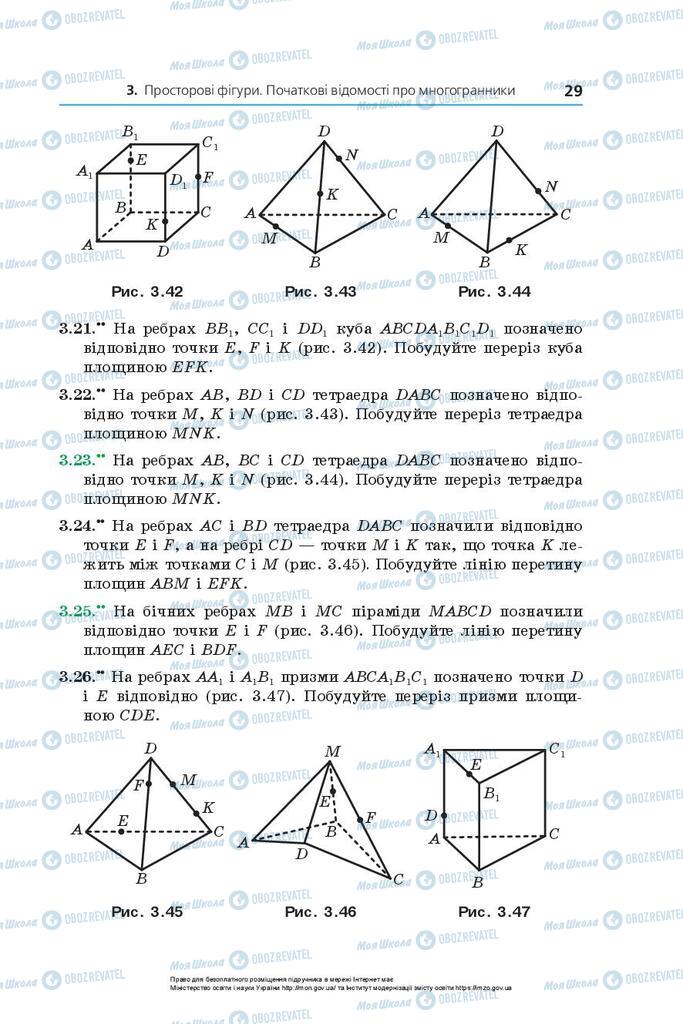 Підручники Геометрія 10 клас сторінка 29