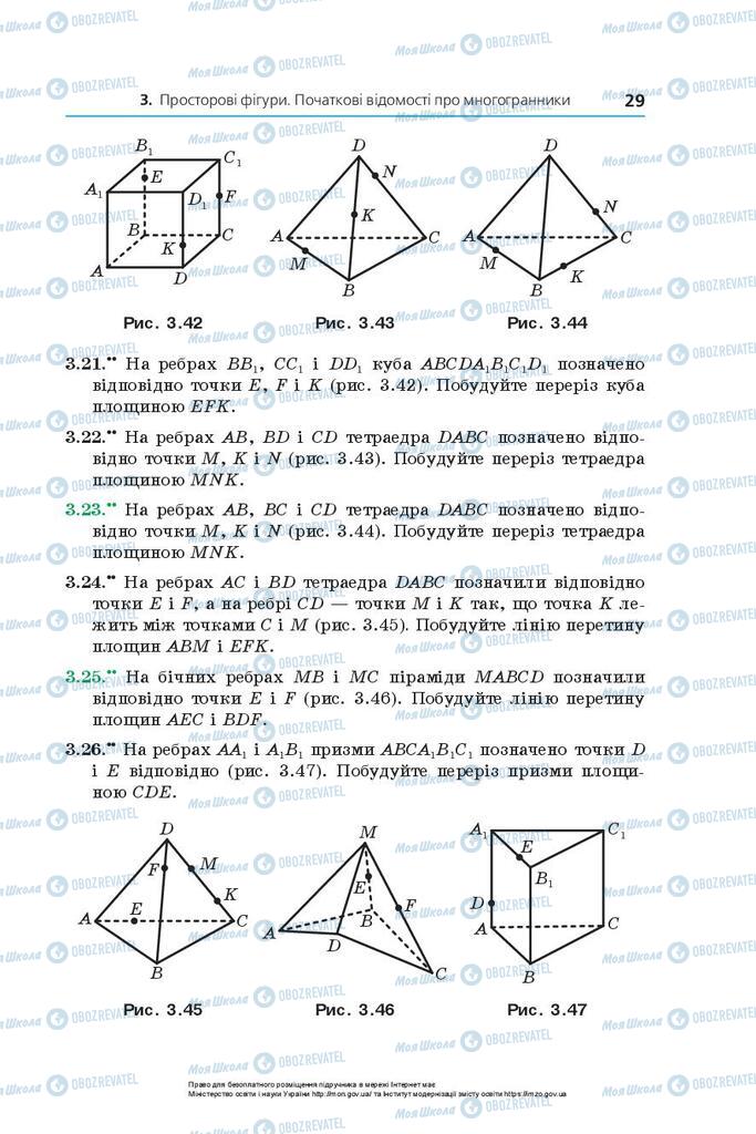 Учебники Геометрия 10 класс страница 29