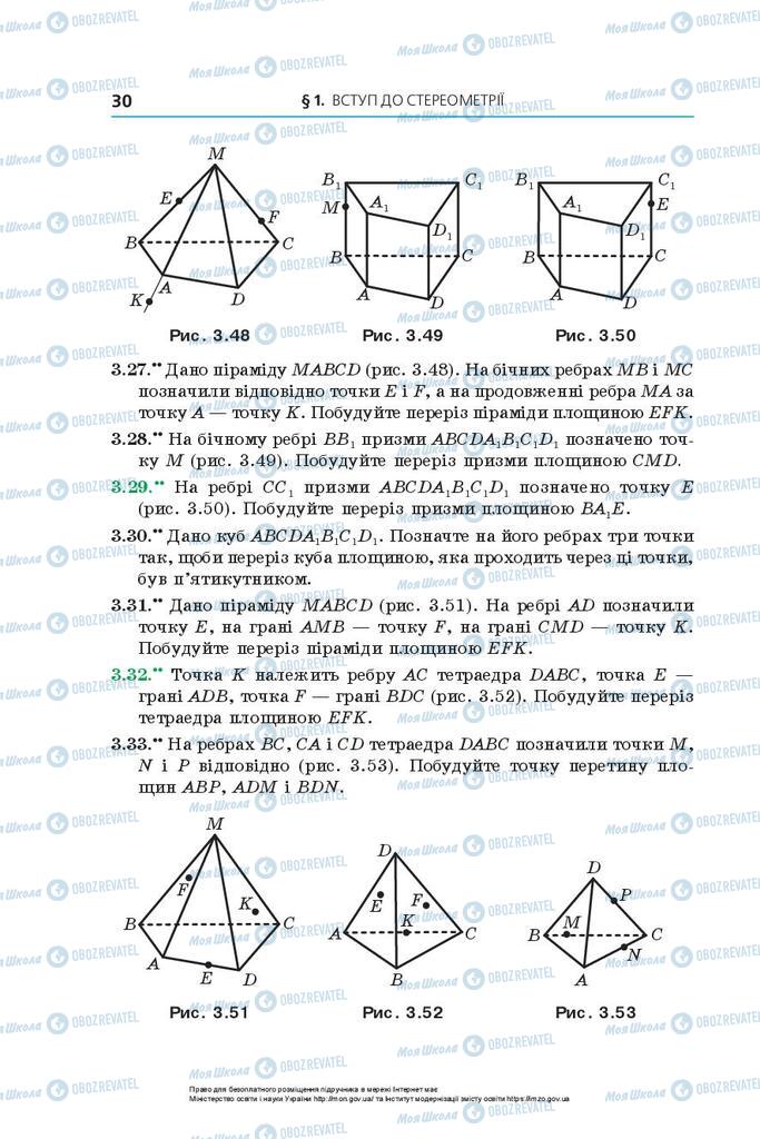 Підручники Геометрія 10 клас сторінка 30