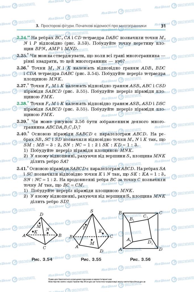 Учебники Геометрия 10 класс страница 31