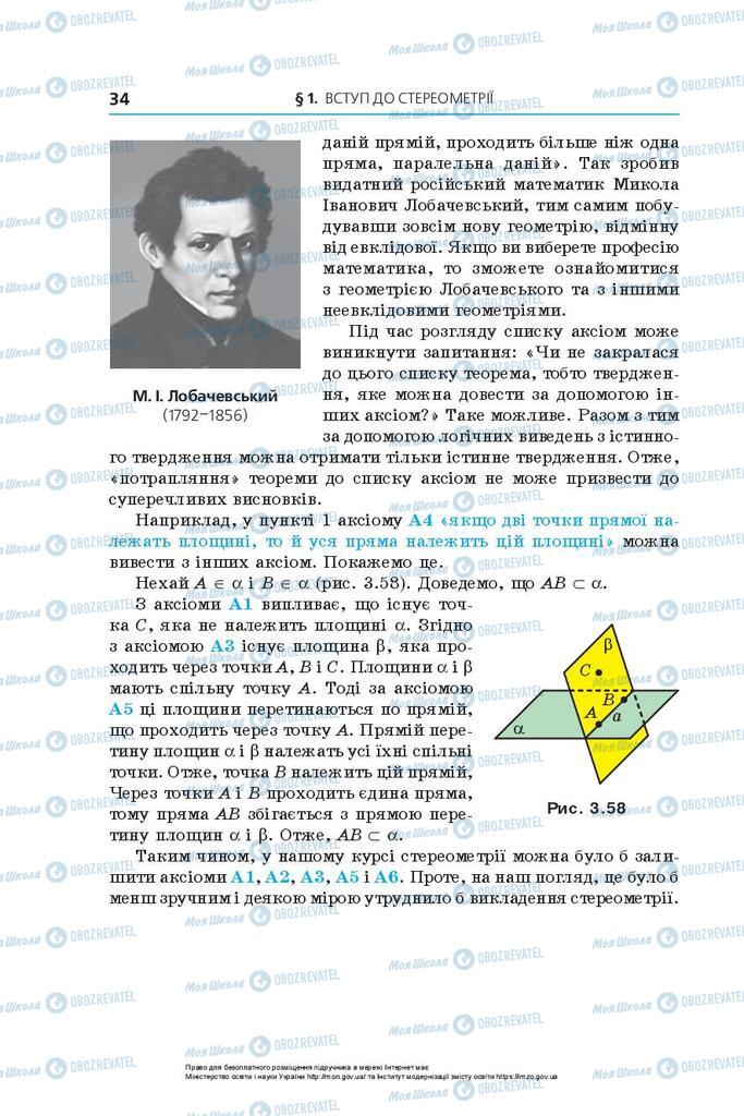 Підручники Геометрія 10 клас сторінка 34