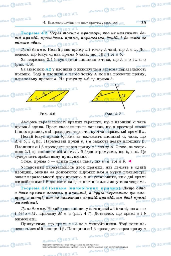 Підручники Геометрія 10 клас сторінка 39