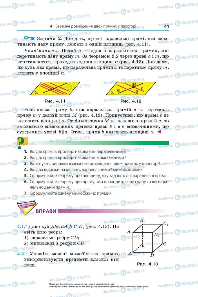 Учебники Геометрия 10 класс страница 41