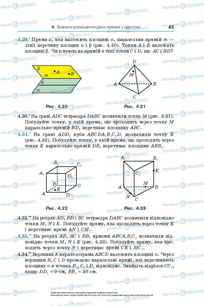 Підручники Геометрія 10 клас сторінка 45