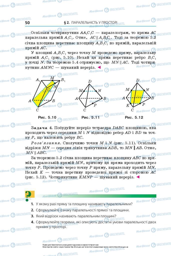 Учебники Геометрия 10 класс страница 50