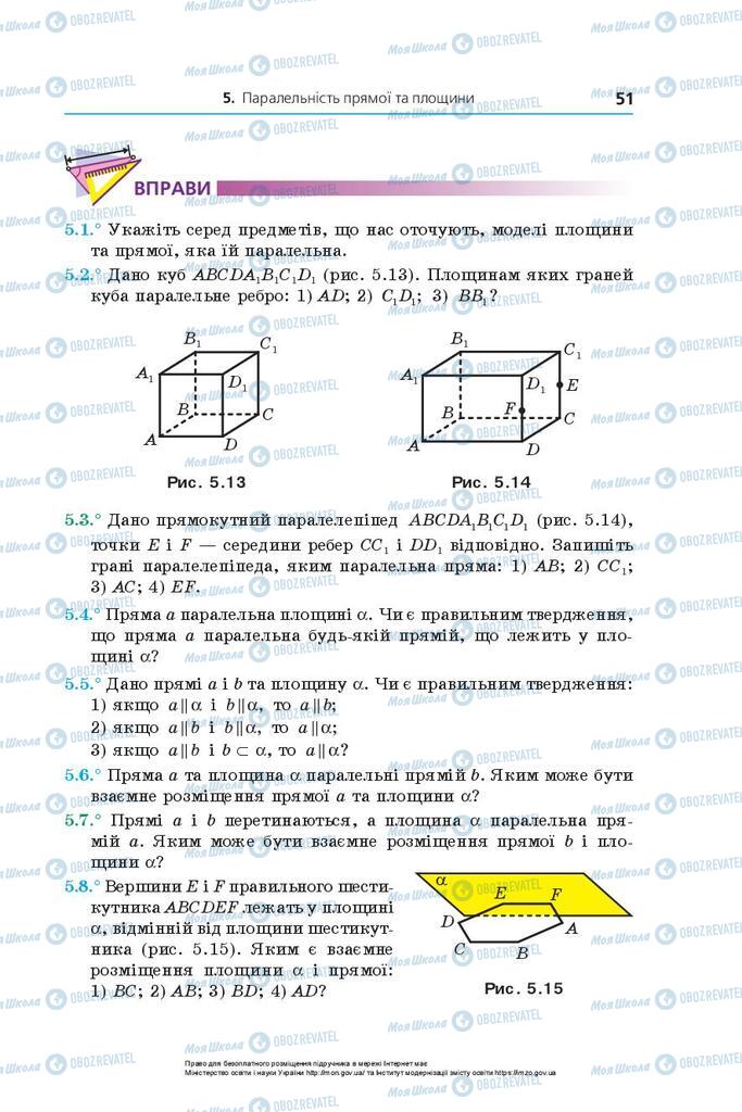 Учебники Геометрия 10 класс страница 51