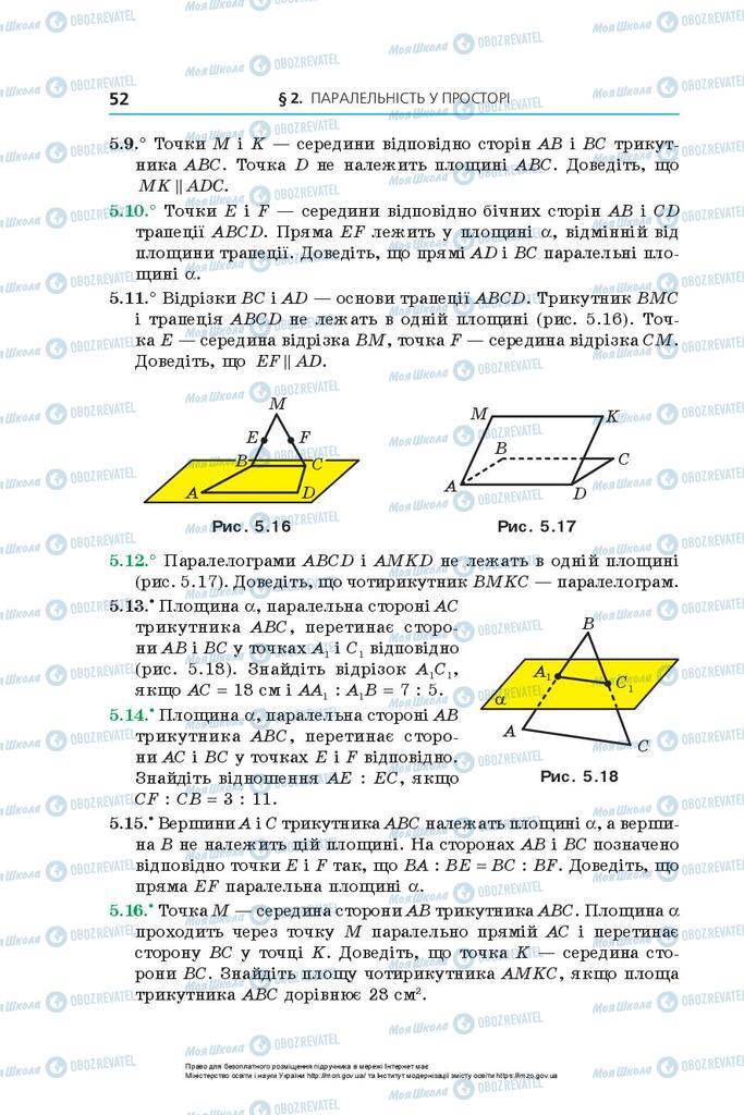 Підручники Геометрія 10 клас сторінка 52