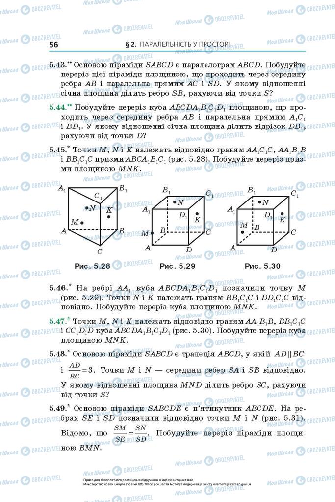 Підручники Геометрія 10 клас сторінка 56