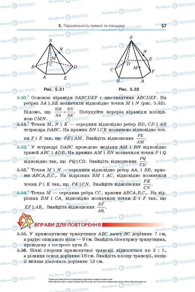 Учебники Геометрия 10 класс страница 57