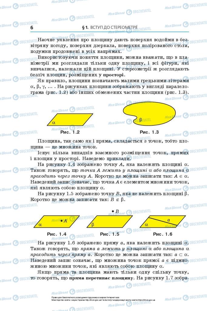 Підручники Геометрія 10 клас сторінка  6
