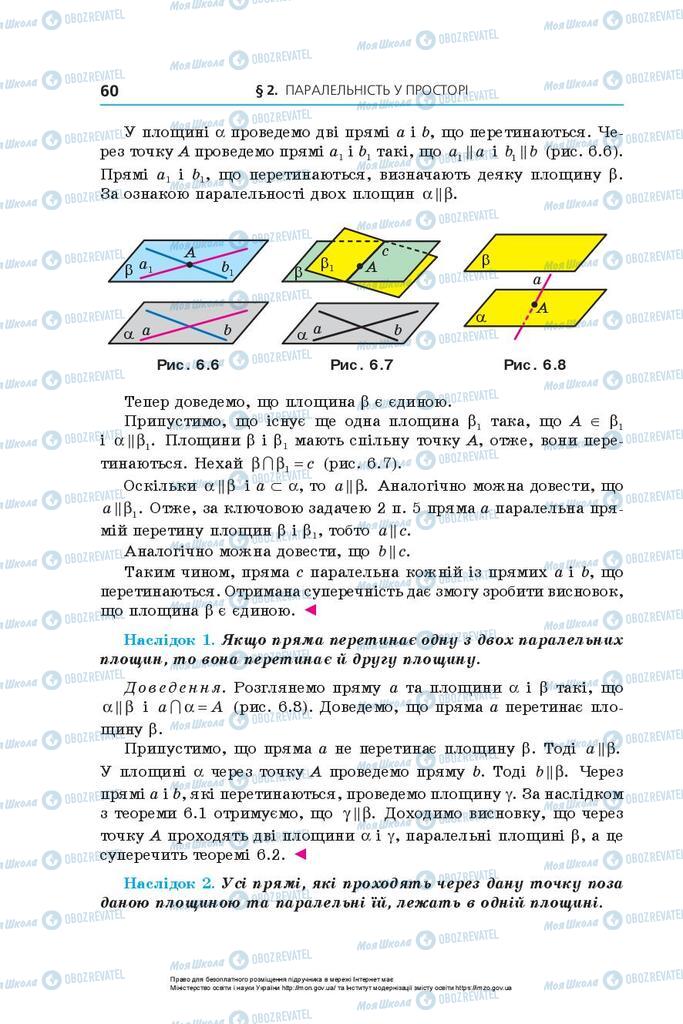 Учебники Геометрия 10 класс страница 60