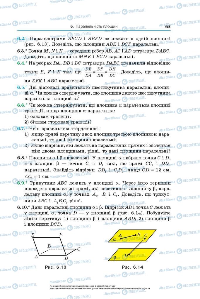 Учебники Геометрия 10 класс страница 63