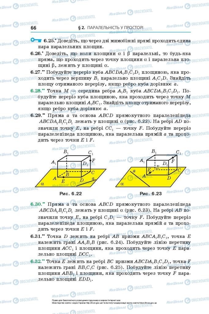 Учебники Геометрия 10 класс страница 66