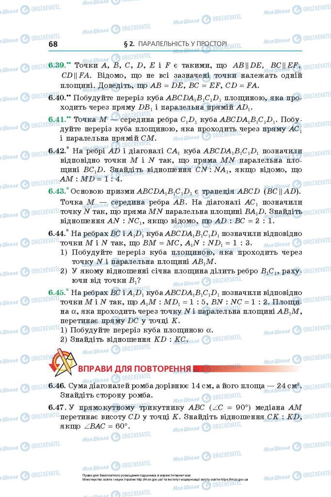 Підручники Геометрія 10 клас сторінка 68