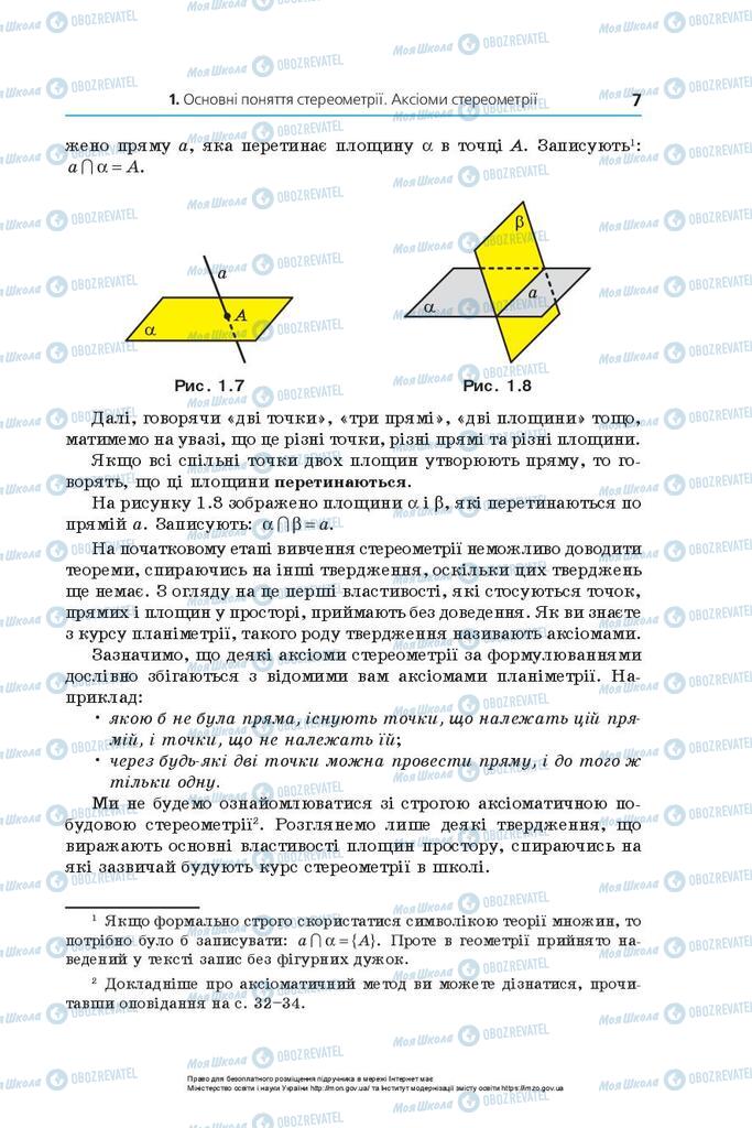 Підручники Геометрія 10 клас сторінка 7