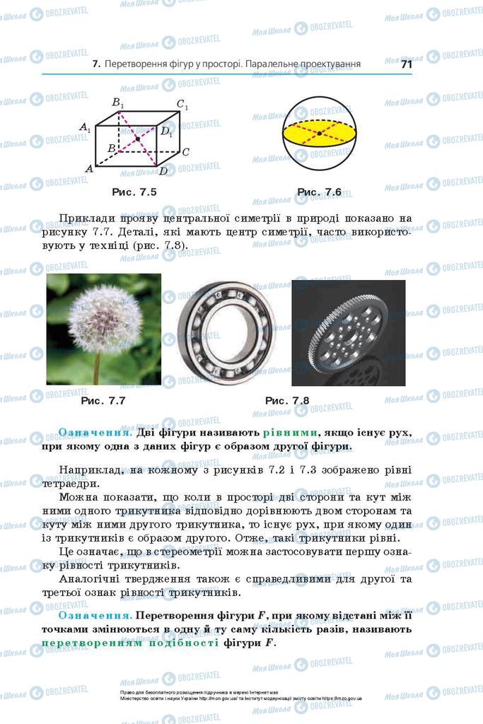 Учебники Геометрия 10 класс страница 71