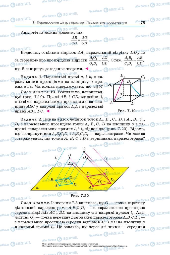 Підручники Геометрія 10 клас сторінка 75