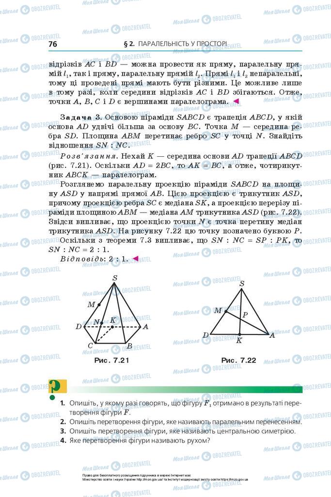 Учебники Геометрия 10 класс страница 76
