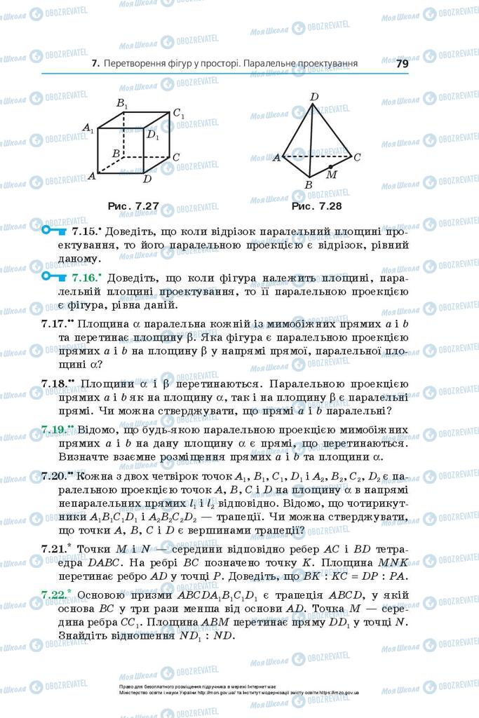 Підручники Геометрія 10 клас сторінка 79