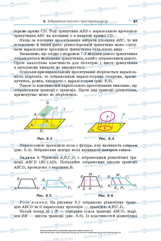 Учебники Геометрия 10 класс страница 81