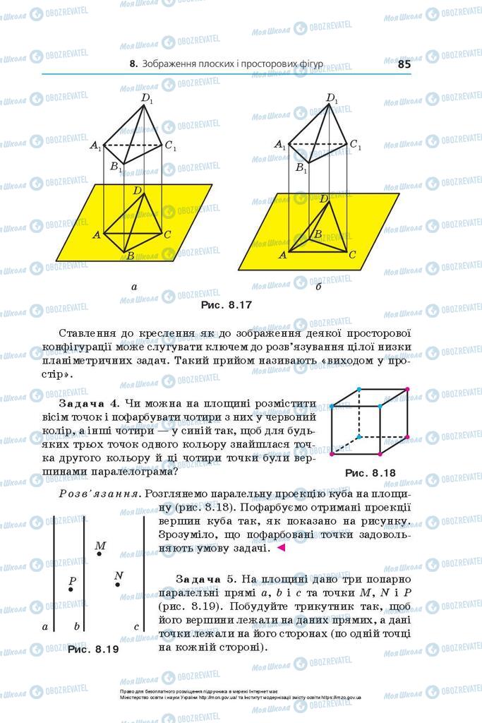 Підручники Геометрія 10 клас сторінка 85