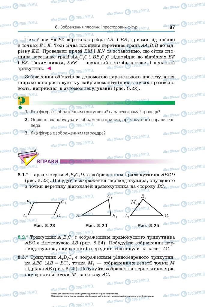 Учебники Геометрия 10 класс страница 87