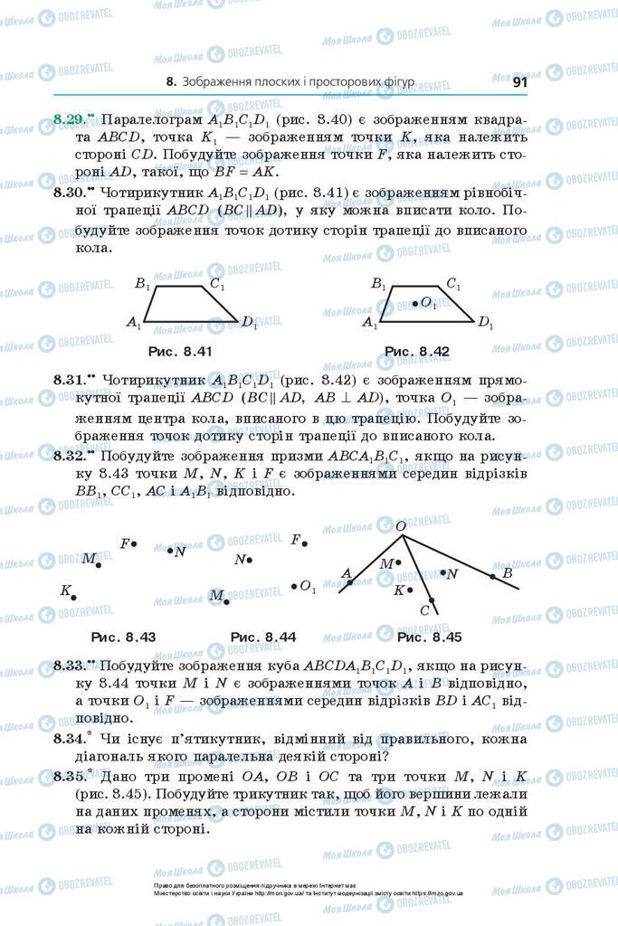 Підручники Геометрія 10 клас сторінка 91