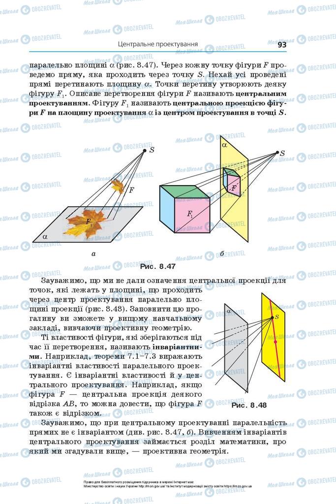 Учебники Геометрия 10 класс страница 93