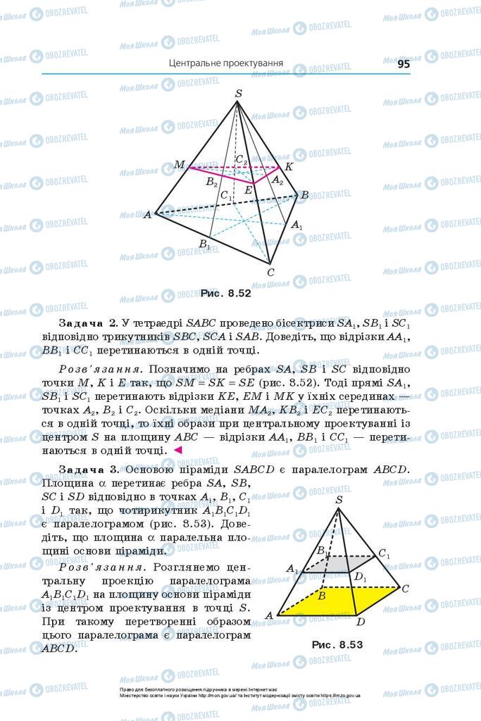 Учебники Геометрия 10 класс страница 95