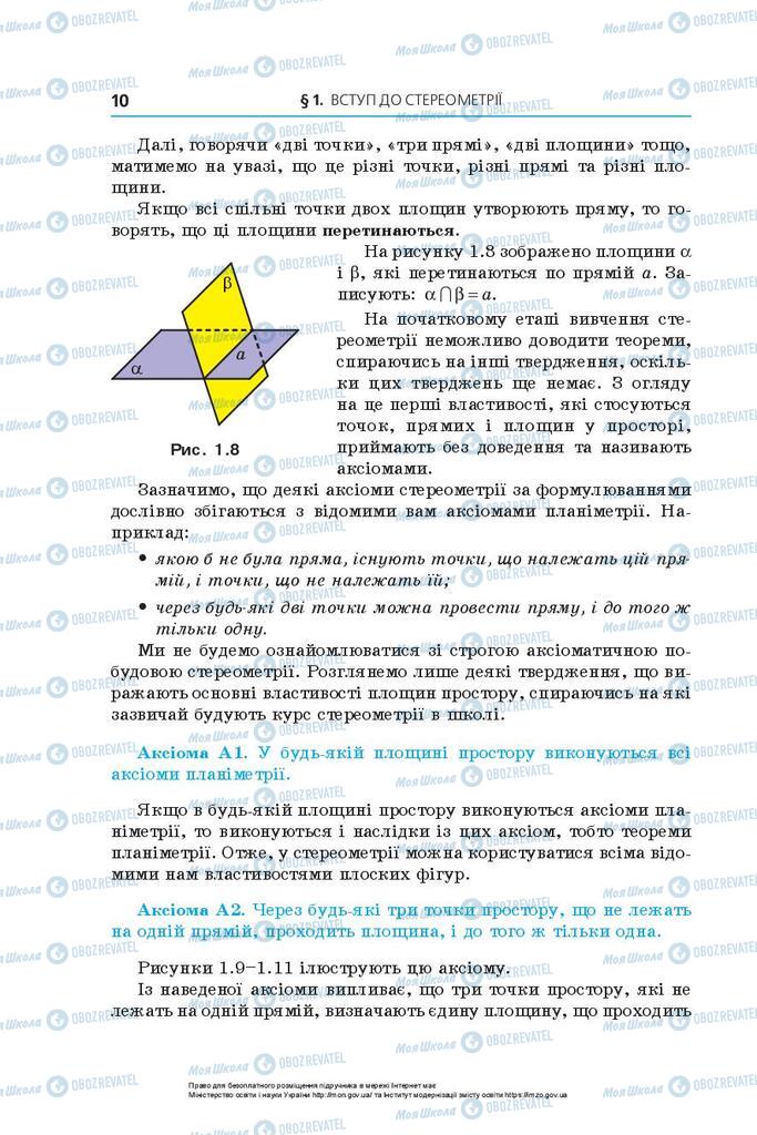 Підручники Геометрія 10 клас сторінка 10