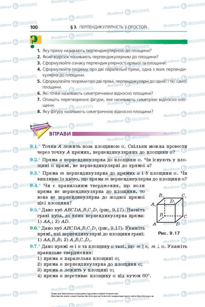Підручники Геометрія 10 клас сторінка 100